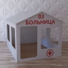 Детский игровой домик «Поликлиника» - «globural.ru» - Томск