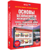 Интерактивное учебное пособие. ОБЖ. Основы медицинских знаний и здорового образа жизни - «globural.ru» - Томск