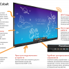 Интерактивная панель ActivPanel Cobalt 65" - «globural.ru» - Томск