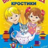Игра-сканворд к цветным счетным палочкам Кюизенер "Посудная лавка" - «globural.ru» - Томск