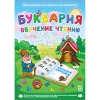 Буквария. Обучение чтению. Программно-методический комплекс - «globural.ru» - Томск