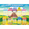 Стенд "Добро пожаловать!" - «globural.ru» - Томск