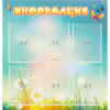 Стенд "Информация" 0.81x0.85 - «globural.ru» - Томск