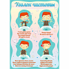 Стенд "Уголок чистоты" - «globural.ru» - Томск