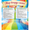 Стенд "Мир вокруг меня" - «globural.ru» - Томск