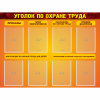 Стенд "Уголок по охране труда" с 8 карманами - «globural.ru» - Томск