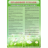 Стенд "Правовой уголок" - «globural.ru» - Томск
