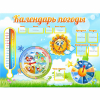 Стенд "Календарь погоды" 1х0,74 - «globural.ru» - Томск