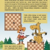 "Шахматы для дошкольников и младших школьников. Часть 2" Абрамов С, Касаткина В. - «globural.ru» - Томск