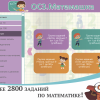 ОС3. Матемашка. Задания 0-4 - «globural.ru» - Томск