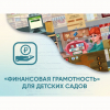 Программное обеспечение «Финансовая грамотность» для детских садов - «globural.ru» - Томск