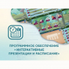 Программное обеспечение «Интерактивные презентации и расписание» - «globural.ru» - Томск