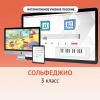 Сольфеджио. 3 класс - «globural.ru» - Томск