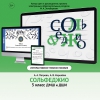 Сольфеджио. 5 класс - «globural.ru» - Томск