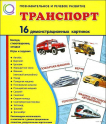 Демонстрационные и раздаточные карточки для занятий - «globural.ru» - Томск