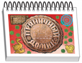 Книжки для детей. Серия "Диафильм-книга" - «globural.ru» - Томск