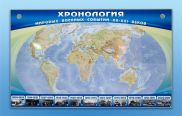 Стенды для кабинета истории и обществознания - «globural.ru» - Томск