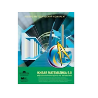 Живая Математика (Виртуальный конструктор по математике). - «globural.ru» - Томск
