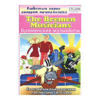 DVD "Любимые герои говорят по-английски. Бременские музыканты" - «globural.ru» - Томск
