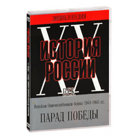 DVD Парад Победы 1945 год - «globural.ru» - Томск