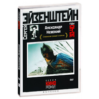 DVD Художественный фильм  "Александр Невский" - «globural.ru» - Томск
