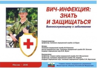 Комплект плакатов "ВИЧ-инфекция: знать и защищаться" - «globural.ru» - Томск