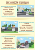 Стенд "Обязанности пешехода часть 1" - «globural.ru» - Томск