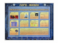 Комбинированный модульный комплекс "Лого-физик" - «globural.ru» - Томск