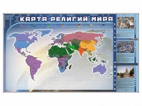 Магнитно-маркерная доска "Карта религий мира" + комплект тематических магнитов - «globural.ru» - Томск