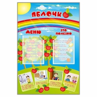 Стенд-меню "Яблочко" - «globural.ru» - Томск