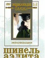 DVD "Шинель / Аэлита (экранизация повести  Н.Гоголя, романа А.Толстого)" - «globural.ru» - Томск
