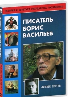 DVD "Писатель Борис Васильев" - «globural.ru» - Томск