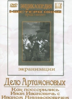 DVD "Дело Артамоновых" - «globural.ru» - Томск