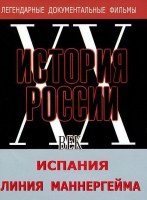 DVD документальный фильм "Испания. Линия Маннергейма" - «globural.ru» - Томск