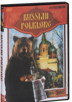 DVD "Русский фольклор" - «globural.ru» - Томск
