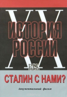 DVD документальный фильм "Сталин с нами?" - «globural.ru» - Томск