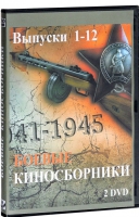 DVD "Боевые киносборники" - «globural.ru» - Томск