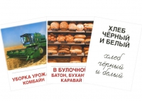 Раздаточные карточки "Хлеб всему голова" - «globural.ru» - Томск