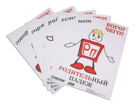 Комплект таблиц "Падежи-человечки" - «globural.ru» - Томск