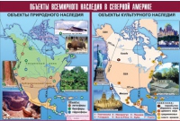 Таблица демонстрационная "Объекты всемирного наследия в Северной Америке" (винил 100х140) - «globural.ru» - Томск