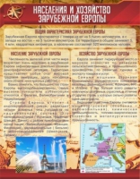 Стенд "Населения и хозяйство Зарубежной Европы" - «globural.ru» - Томск