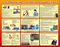 Стенд "Терроризм угроза обществу" (вариант 2) - «globural.ru» - Томск