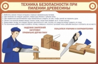 Стенд "ТБ при пилении древесины" - «globural.ru» - Томск