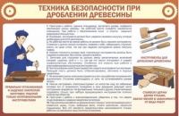 Стенд "ТБ при долблении древесины" - «globural.ru» - Томск