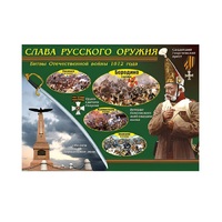 Таблица демонстрационная "Слава русского оружия" (винил 100х140) - «globural.ru» - Томск