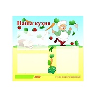 Стенд "Наша кухня" - «globural.ru» - Томск