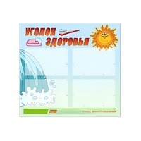 Стенд "Уголок здоровья" (вариант 2) - «globural.ru» - Томск