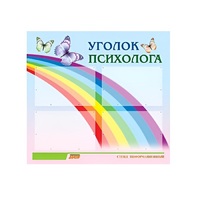 Стенд "Уголок психолога" (вариант 5) - «globural.ru» - Томск