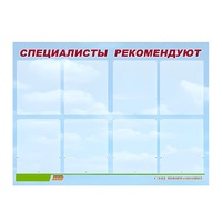 Стенд "Специалисты рекомендуют" - «globural.ru» - Томск
