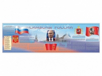 Настенное полотно "Символы России" (5000 х 1500 мм) - «globural.ru» - Томск